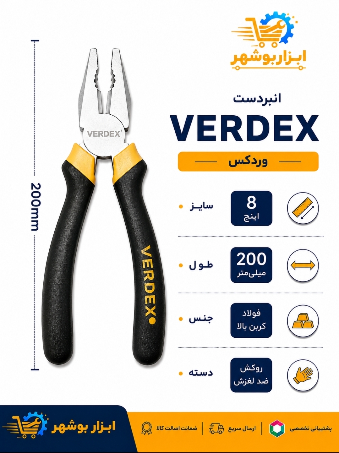 انبردست سایز ۸ وردکس