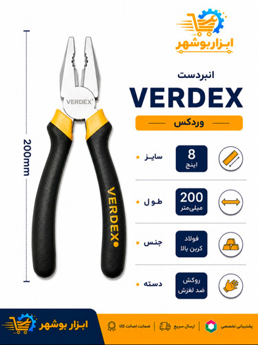 انبردست سایز ۸ وردکس