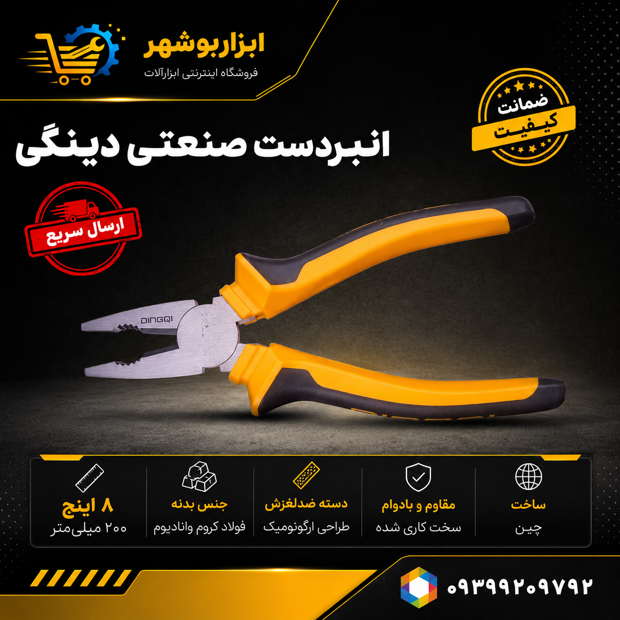 انبردست ۸ اینچ دینگی مدل ۲۱۱۰۸