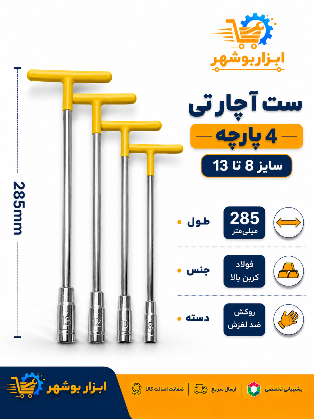ست آچار تی شکل رو کش دار