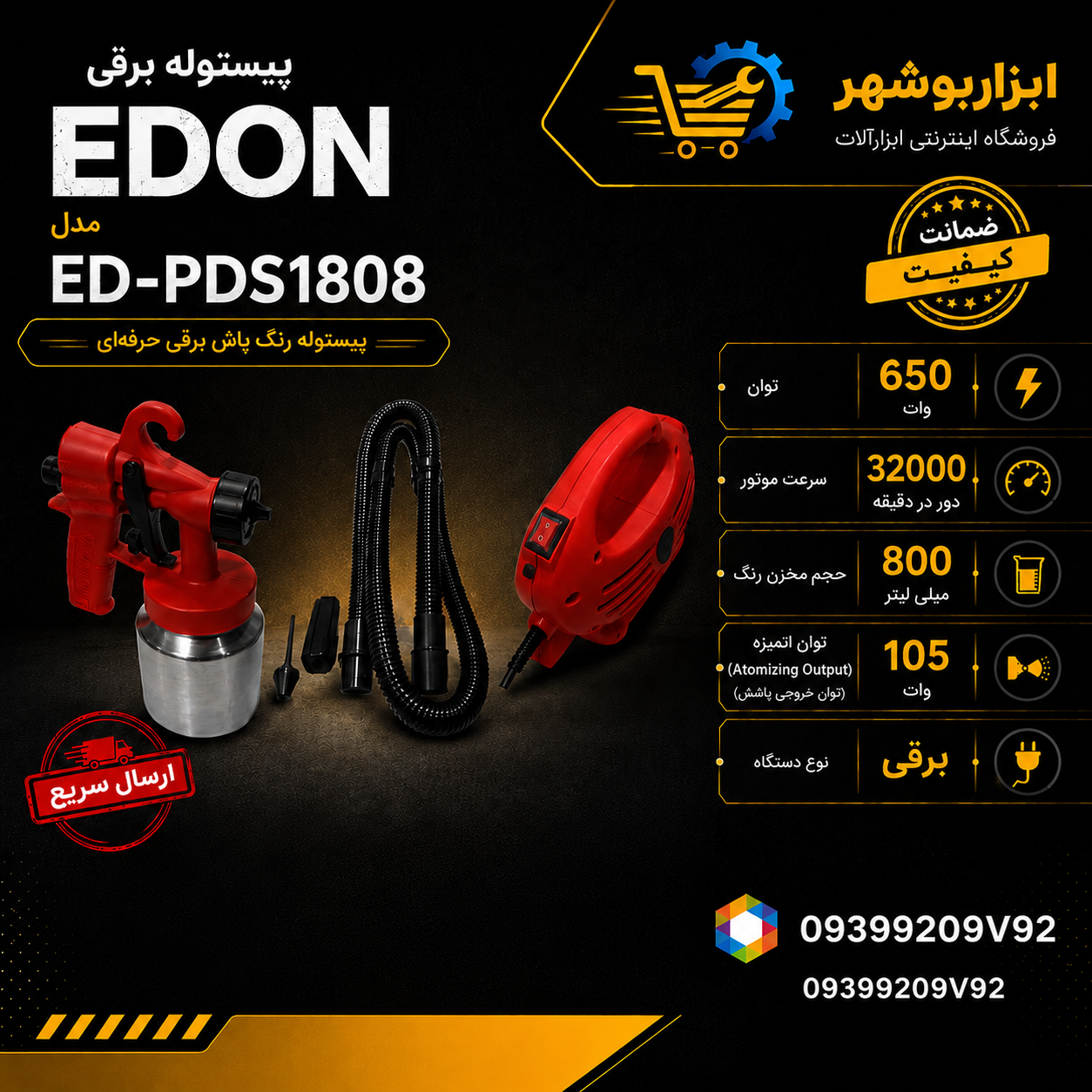 پیستوله برقی رنگ پاش ادون مدل ED-PDS1808