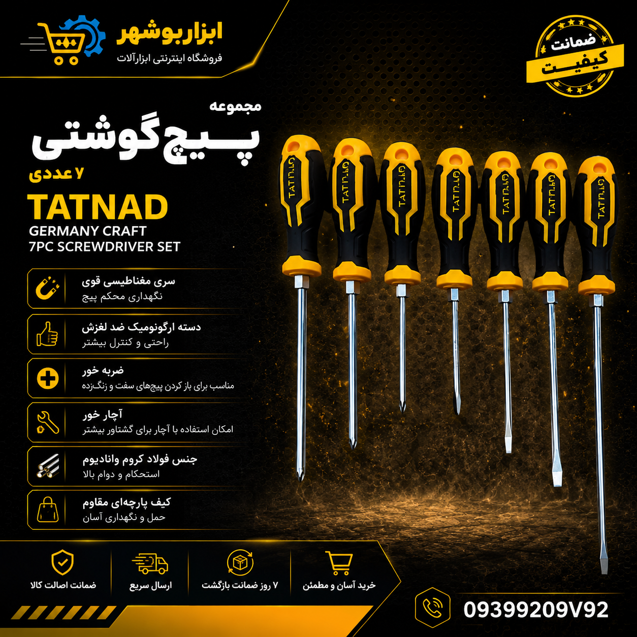 ست پیچ گوشتی ۷ عددی مگنتی ضربه خور آچار خور تاتناد