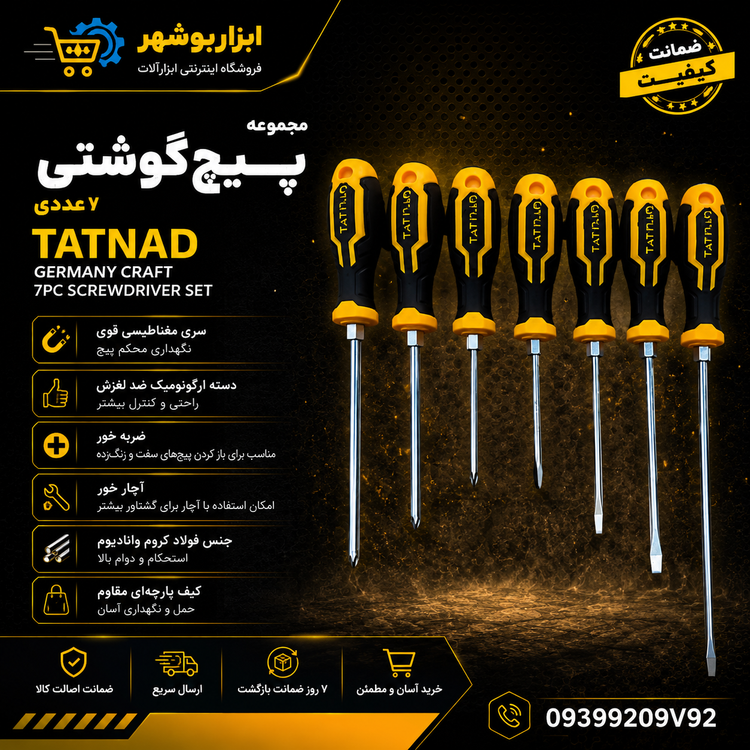 ست پیچ گوشتی ۷ عددی مگنتی ضربه خور آچار خور تاتناد
