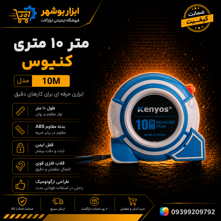 متر ۱۰ متری ۲۴ میلی متری کنیوس