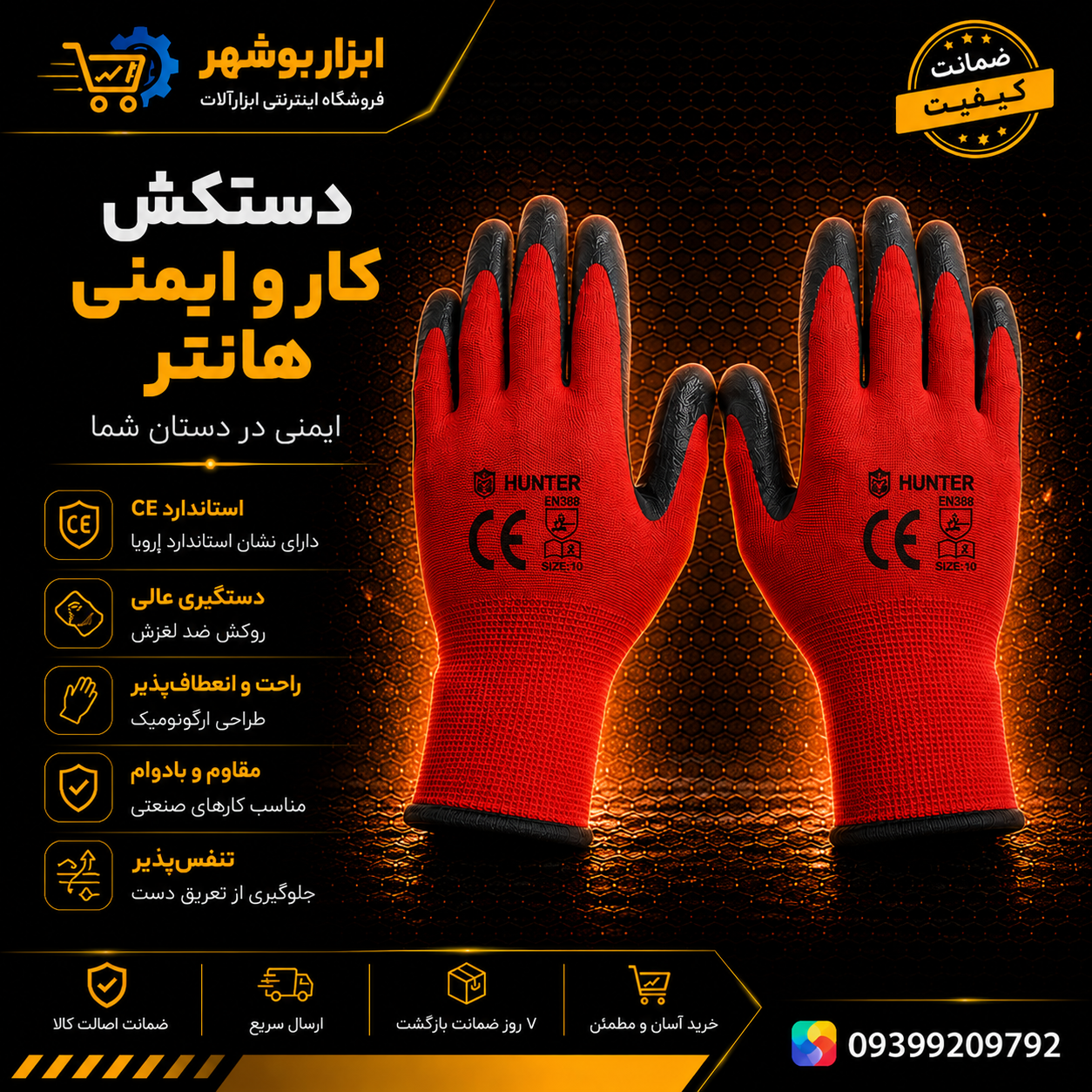 دستکش کار ایمنی هانتر