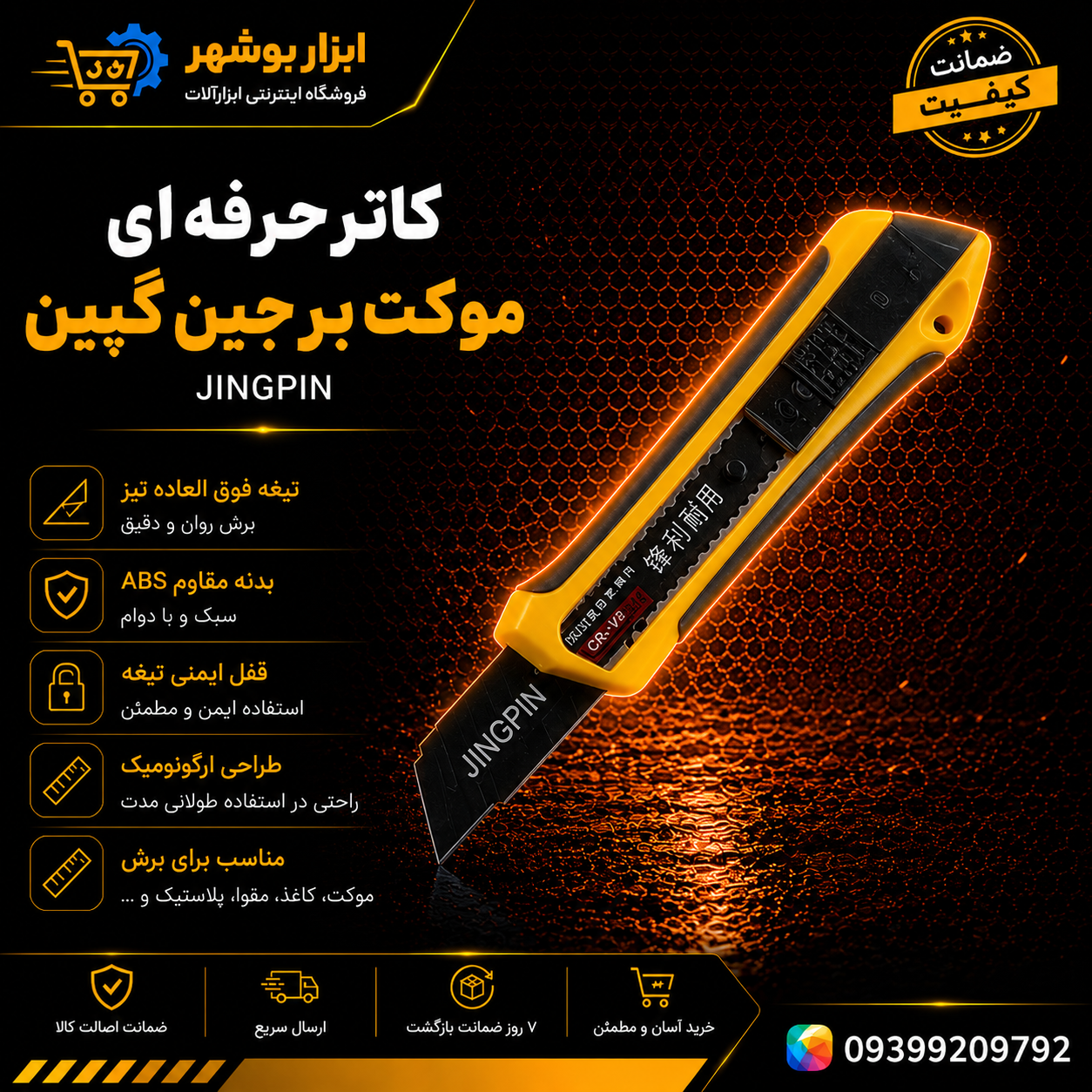 کاتر حرفه ای موکت بر جین گپین