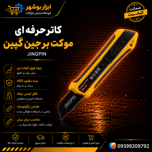 کاتر حرفه ای موکت بر جین گپین