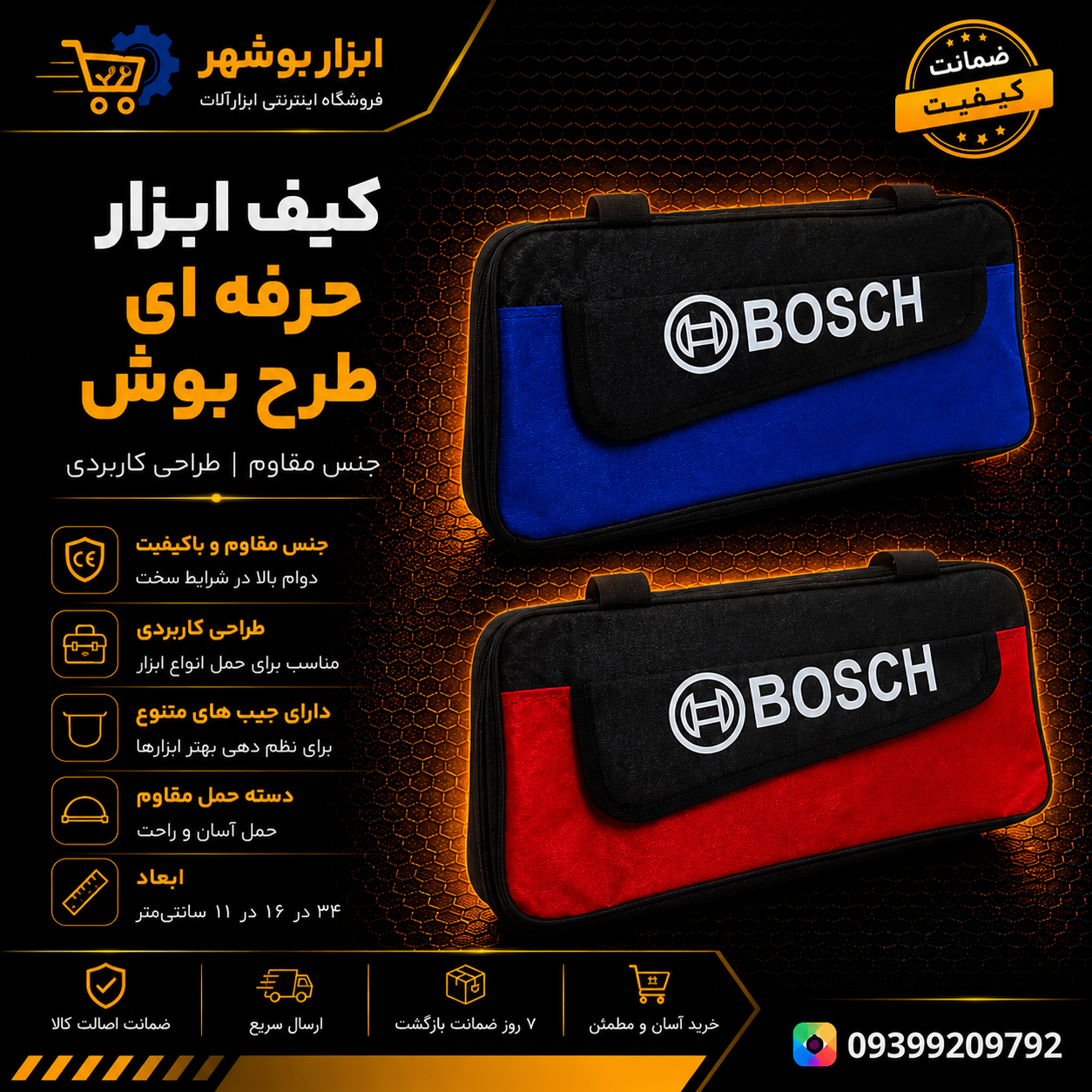 کیف ابزار حرفه ای طرح بوش