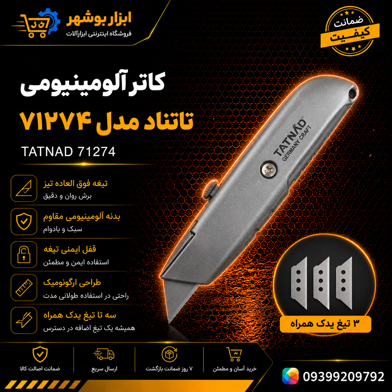 کاتر آلومینیومی تاتناد مدل 71274 با بدنه فلزی مقاوم و سه تیغ یدک همراه