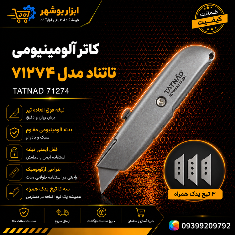 کاتر آلومینیومی تاتناد مدل 71274 با بدنه فلزی مقاوم و سه تیغ یدک همراه
