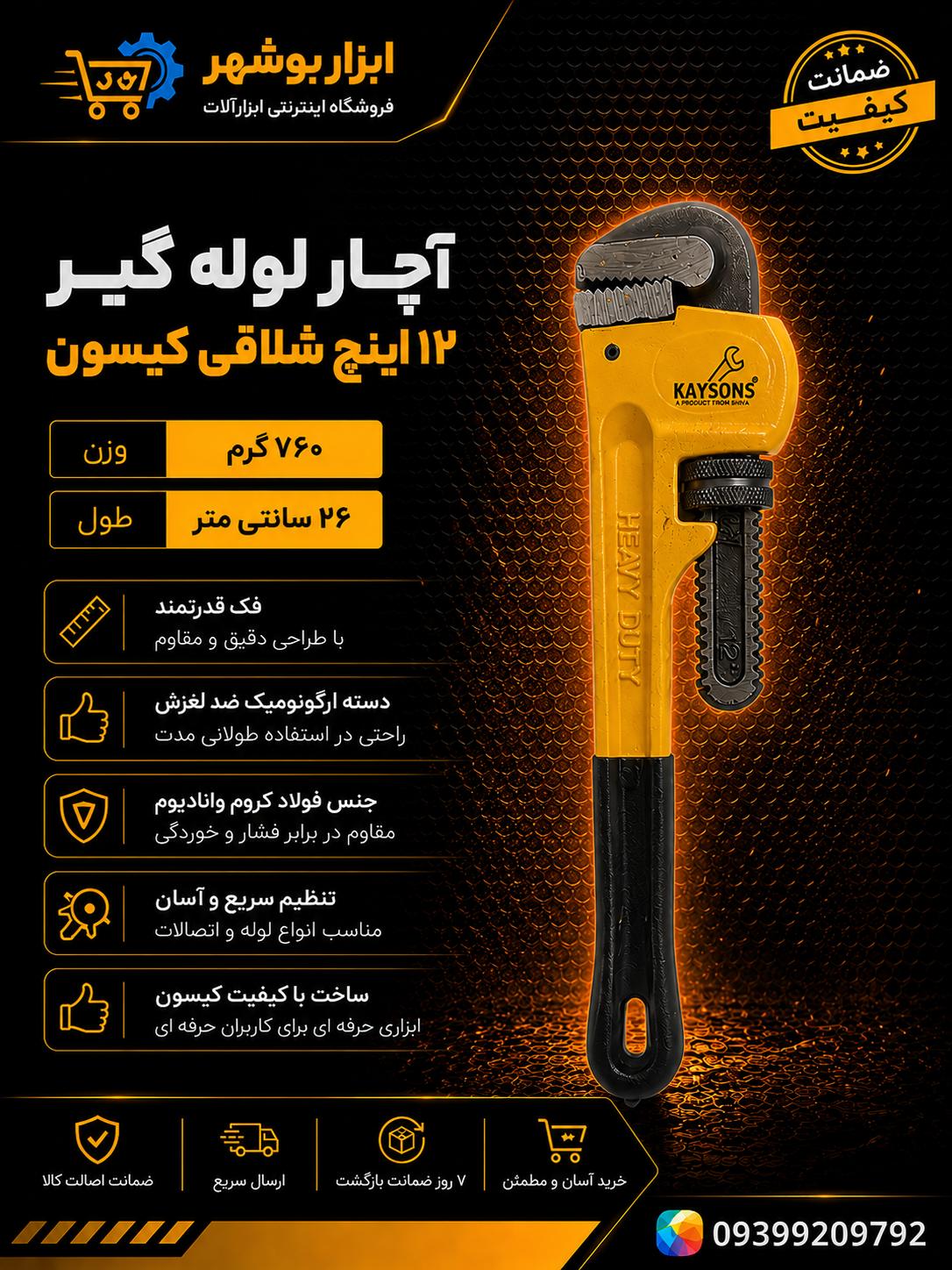 آچار لوله گیر ۱۲ اینچ کیسانس