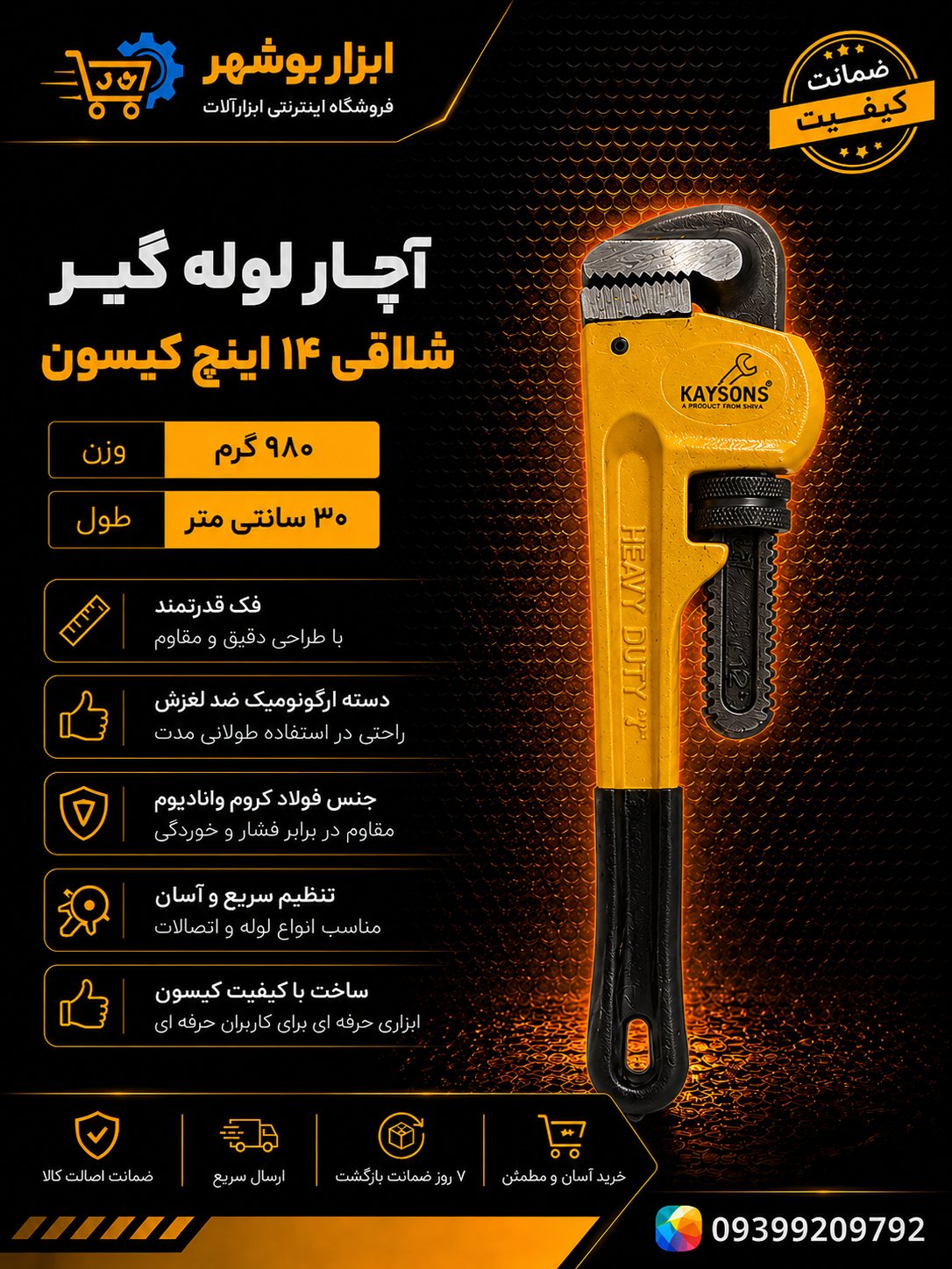 آچار لوله گیر ۱۴ اینچ کیسانس
