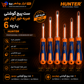 ست پیچ گوشتی ۶ عددی ضربه خور آچار خور هانتر