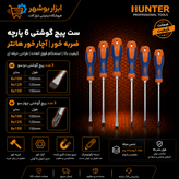 ست پیچ گوشتی ۶ عددی ضربه خور آچار خور هانتر