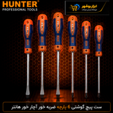 ست پیچ گوشتی ۶ عددی ضربه خور آچار خور هانتر