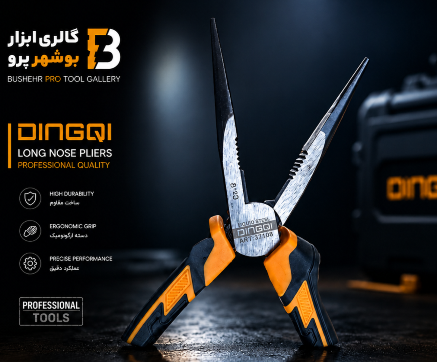 دم باریک ۸ اینچ دینگی مدل ۲۳۲۰۸