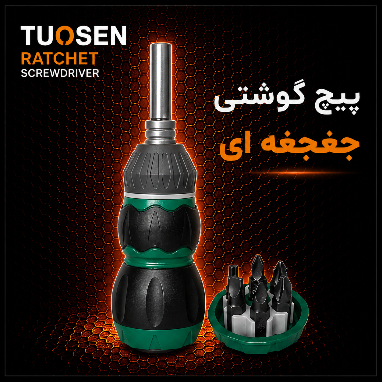پیچ گوشتی جغجغه ای با متعلقات تاسن