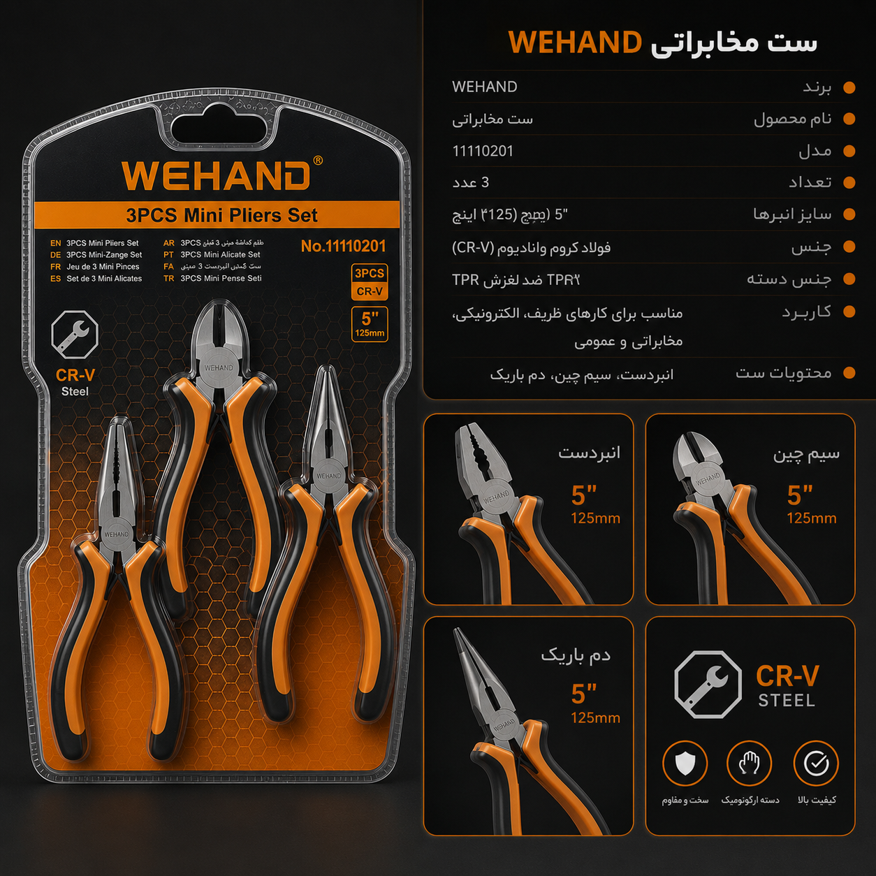 ست انبردست سیم چین دم باریک مخابراتی وی هند مدل ۱۱۱۱۰۲۰۱