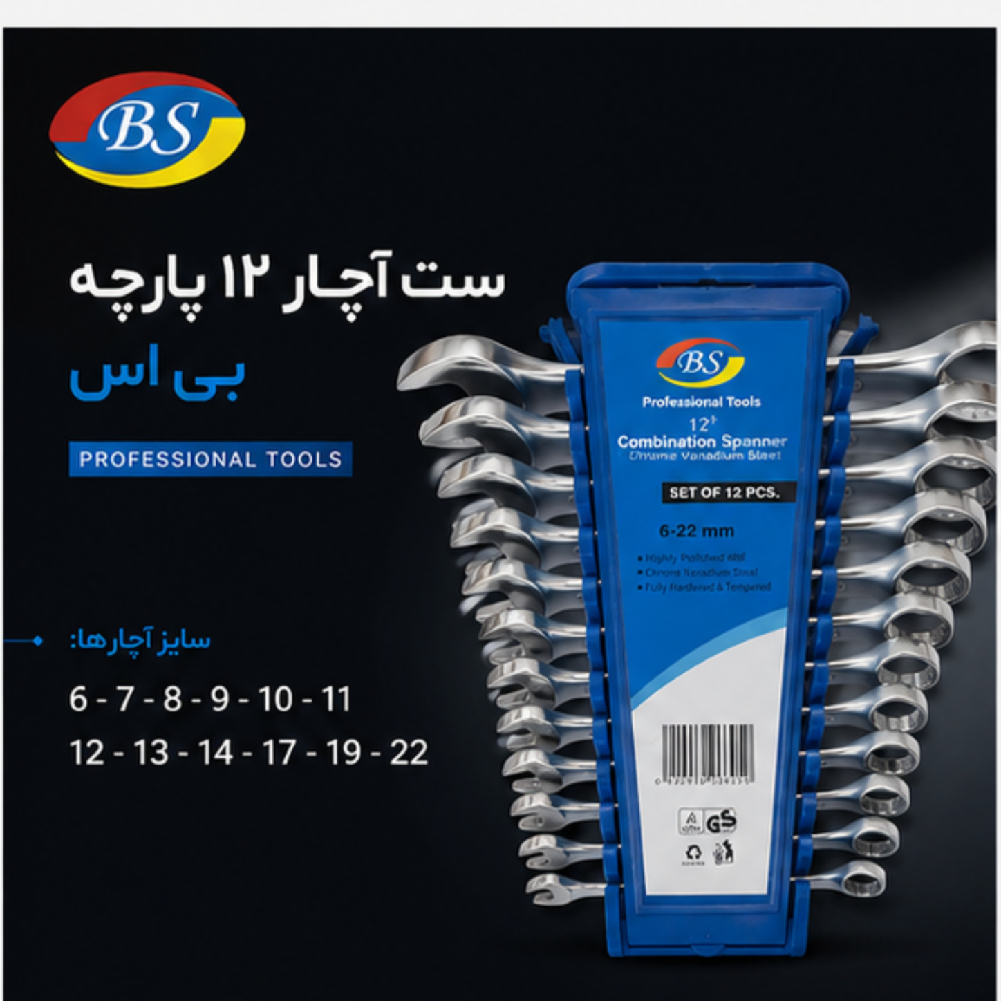 ست آچار ۱۲ پارچه بی اس سایز ۶ تا ۲۲
