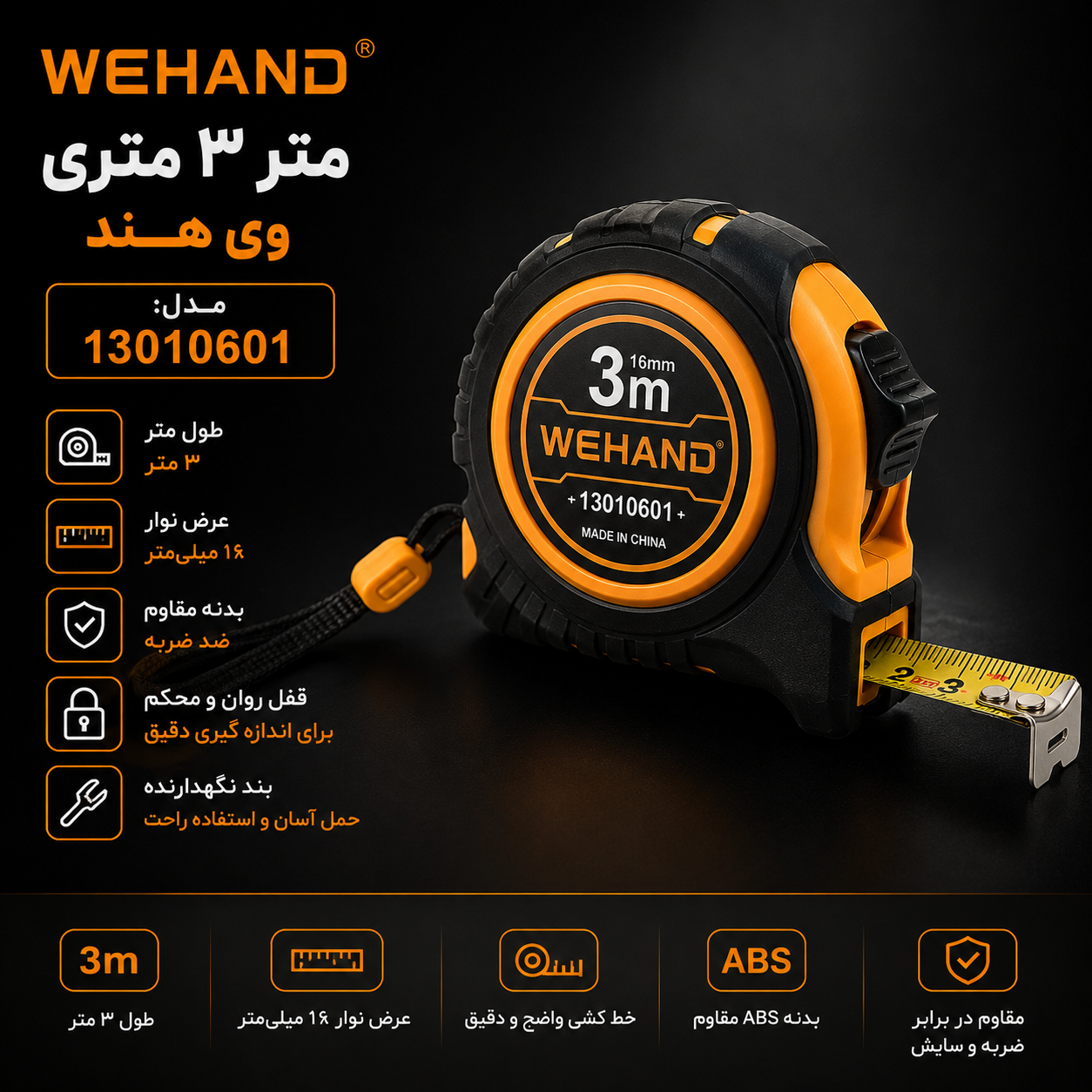 متر ۳ متری ۱۶ میلیمتری روکش دار وی هند مدل ۱۳۰۱۰۶۰۱