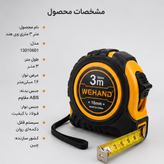متر ۳ متری ۱۶ میلیمتری روکش دار وی هند مدل ۱۳۰۱۰۶۰۱