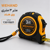 متر ۳ متری ۱۶ میلیمتری روکش دار وی هند مدل ۱۳۰۱۰۶۰۱