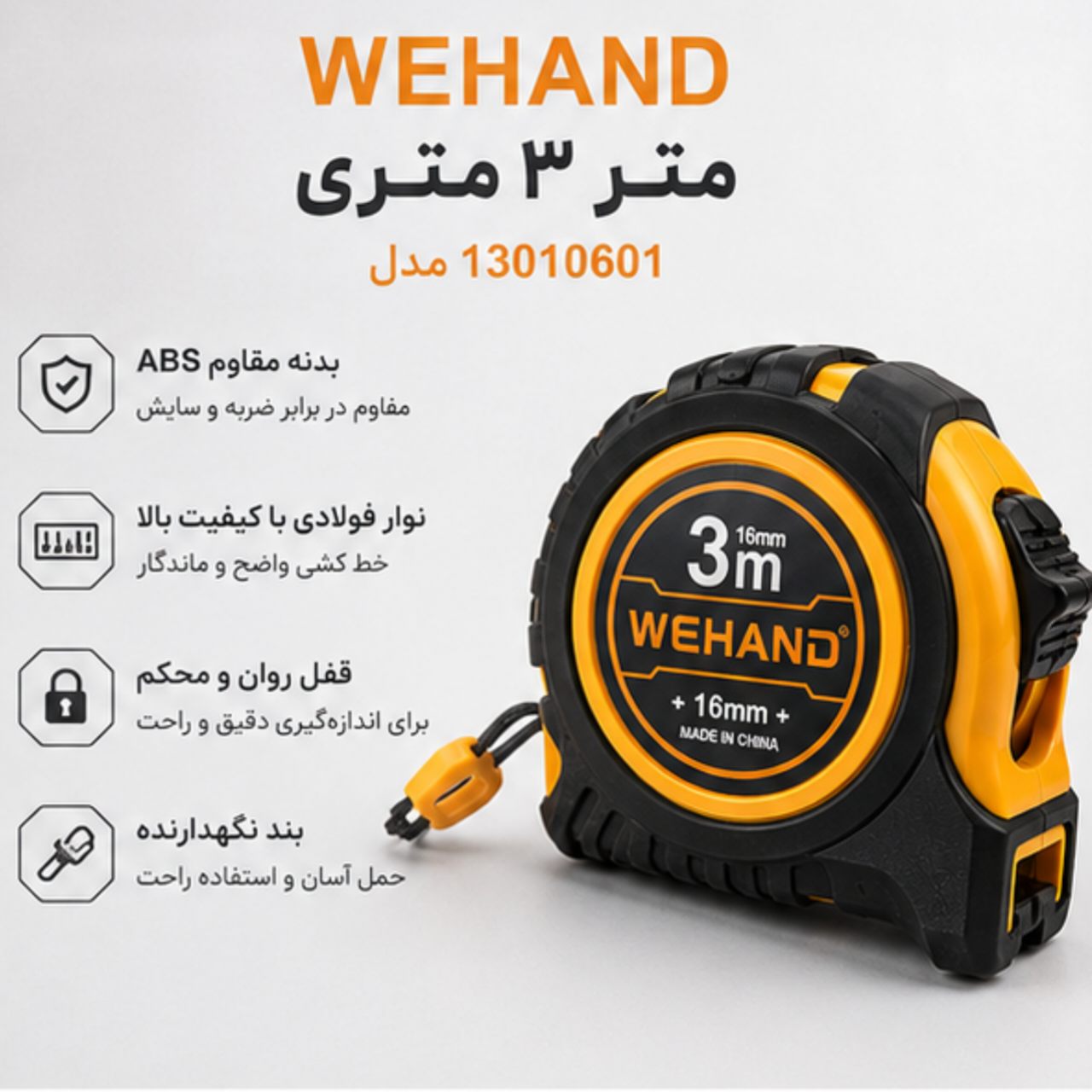متر ۳ متری ۱۶ میلیمتری روکش دار وی هند مدل ۱۳۰۱۰۶۰۱