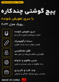 پیچ گوشتی چند کاره با سری تعویض شونده رویک مدل ۲۰۲۲