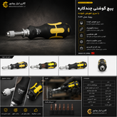 پیچ گوشتی چند کاره با سری تعویض شونده رویک مدل ۲۰۲۲