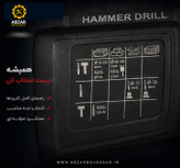دریل تخریب سه کاره سه کیلوگرم چهارشیار ادون۸۰۰ وات GBH-26