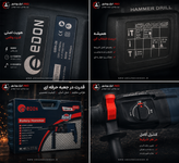 دریل تخریب سه کاره سه کیلوگرم چهارشیار ادون۸۰۰ وات GBH-26