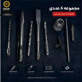 دریل تخریب سه کاره سه کیلوگرم چهارشیار ادون۸۰۰ وات GBH-26