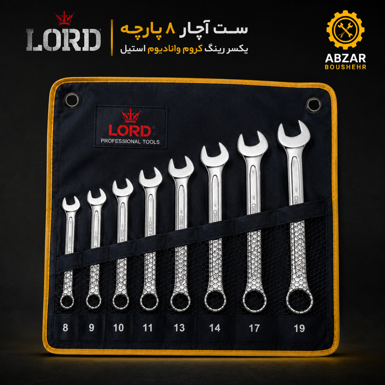 ست آچار ۸ پارچه یکسر رینگ لرد