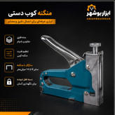 منگنه کوب ۱۴ میلیمتر دانگ مکس