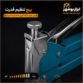 منگنه کوب ۱۴ میلیمتر دانگ مکس