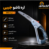 اره تاشو ۷ اینچ تات مدل 22114