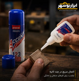 چسب ۱ ۲ ۳ حجم ۴۰۰ میلی لیتر اکسنت
