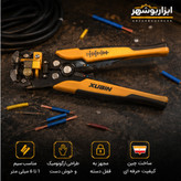 سیم لخت کن تمام اتوماتیک چند کاره ژوبین مدل ۷۳۷۱