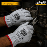 دستکش آرگون چرمی American Safety Heavy Duty CAT II