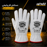 دستکش آرگون چرمی American Safety Heavy Duty CAT II