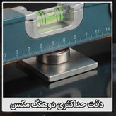تراز ۳۰ سانتی مگنت دار دانگ مکس مدل DH-1200