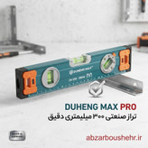 تراز ۳۰ سانتی مگنت دار دانگ مکس مدل DH-1200