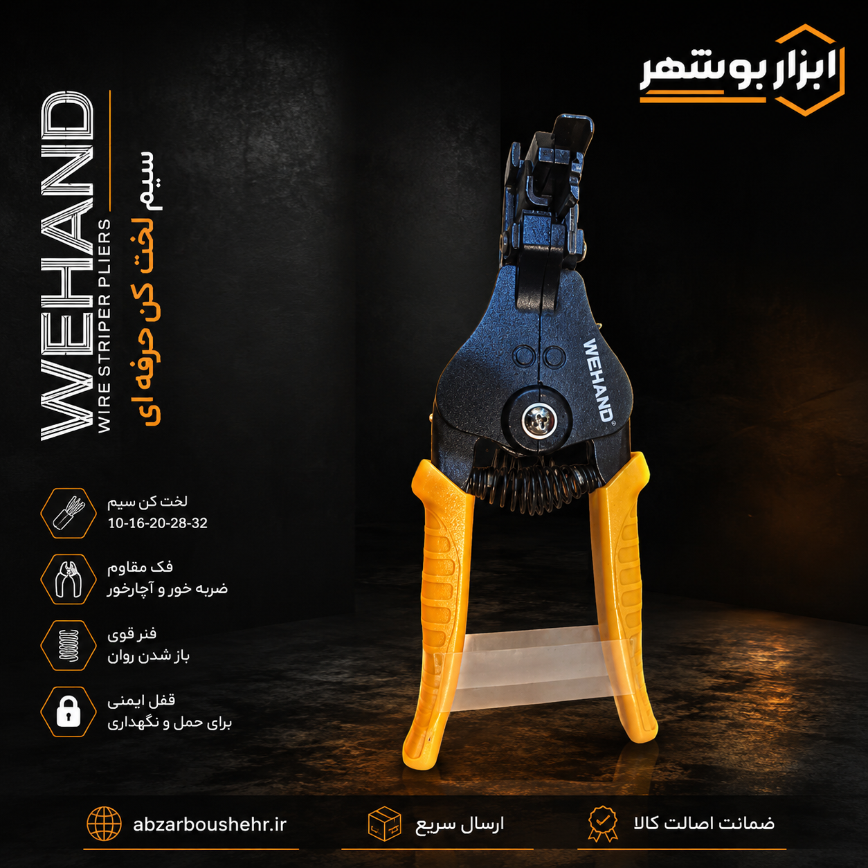 سیم لخت کن اتوماتیک وی هند مدل 19160305