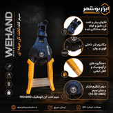 سیم لخت کن اتوماتیک وی هند مدل 19160305
