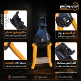 سیم لخت کن اتوماتیک وی هند مدل 19160305