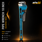 آچار لوله گیر ۱۸ اینچ DUHENG MAX مدل DH-GQ9674