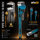آچار لوله گیر ۱۸ اینچ DUHENG MAX مدل DH-GQ9674
