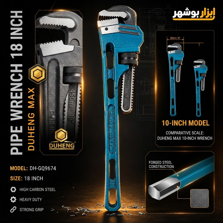 آچار لوله گیر ۱۸ اینچ DUHENG MAX مدل DH-GQ9674
