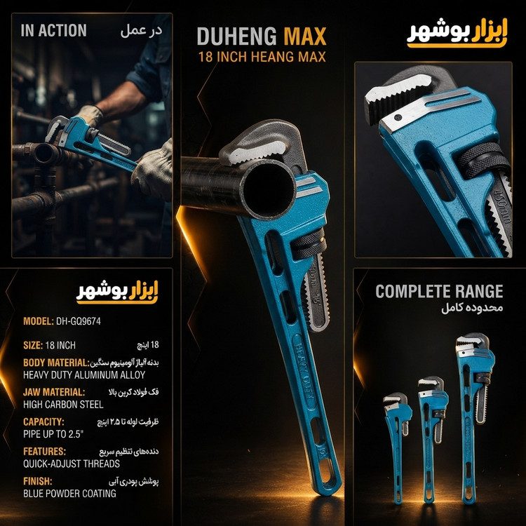 آچار لوله گیر ۱۸ اینچ DUHENG MAX مدل DH-GQ9674