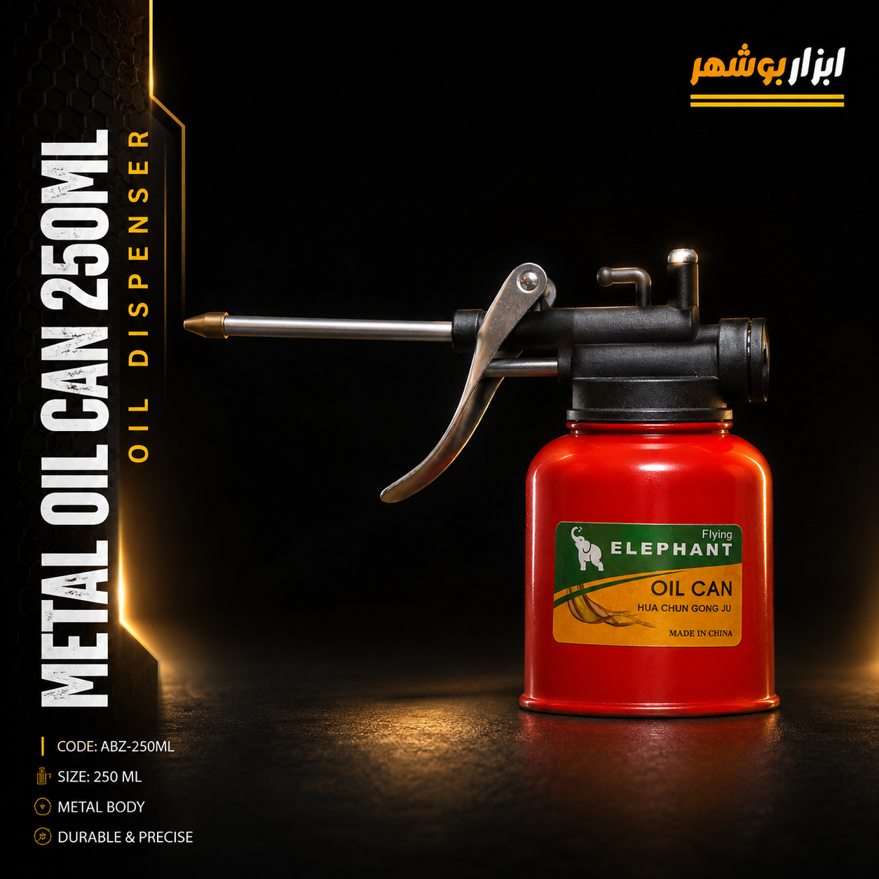 روغن دان فلزی ۲۵۰ میلی‌لیتر FLYING ELEPHANT OIL CAN